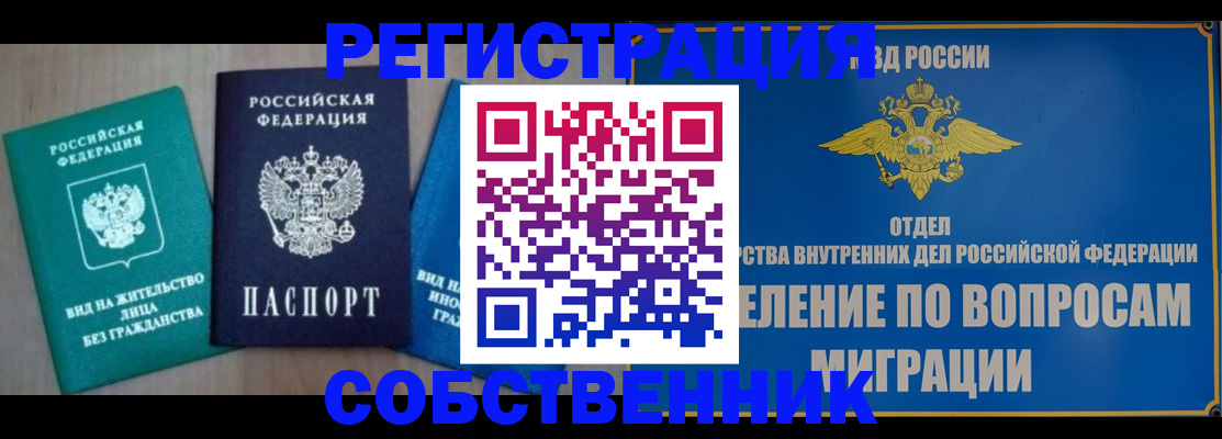 временная регистрация адрес в Осе