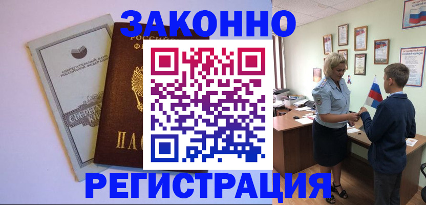 временная регистрация адрес в Осе