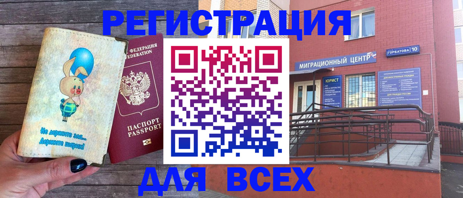 прописка 2025 в Осе